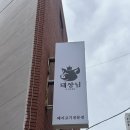 돼장님전포 | 돼지고기로는 1등 대장먹은 전포고깃집 :: 돼장님 솔직방문후기