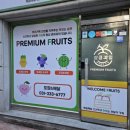 상큼과일 권선점 이미지