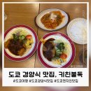불독 | 도쿄 현지인 경양식 맛집 키친불독 후기, 나폴리탄부터 카츠까지 대만족!