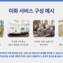 미화가구