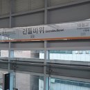 대구도시철도3호선 건들바위역 이미지