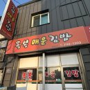 옥봉 | 진주 땡초김밥 원조 맛집 옥봉매운김밥전문점 포장후기