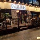 금별맥주 오목교점