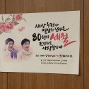 80년의 세월. 이미지