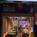 천우돈 : 독산역 고기집 맛집 독산동에서 고기 먹을 땐 무조건 여기, 솔직 후기