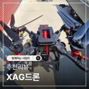 녹색환경연합(주) | XAG드론 지페이 업체 녹색마을과 함께 농업드론 고민 끝