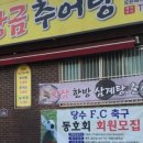 춘향골황금추어탕 이미지