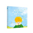 민들레홀씨이야기 이미지