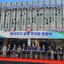 송내지구 공영주차장 이미지