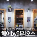 헤어 By 일리오스 이미지