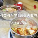 미선미식성 - 중구 퇴계로73길 31 | 미선미식성