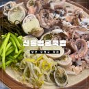 통영굴국밥전문점 | 쭈꾸미숙회가 넘 맛있었던 부산 수영동 팔도시장맛집 신통영굴국밥 후기