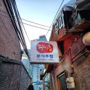 종로 인사동 분식 떡볶이 맛집 떡싸롱 후기