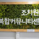 조치원읍복합커뮤니티센터 이미지