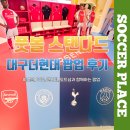 추석에 방문할만한 곳 대구 더현대 풋볼스탠다드 팝업 방문 후기