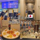 행운약국 | 배타고 일본가기 부산 후쿠오카 뉴까멜리아호 1등 4인실 후기 매점식당정보