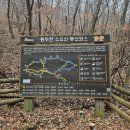 소요산 관리지원센터 | 2025년 11월 30일 소요산 자재암 코스