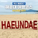 송광도매횟집 | 부산 여행 2일차 코스 해운대 가볼만한곳