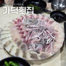 더 가덕 | 구포시장 현지인 로컬맛집 신선한 모듬회와 매운탕 점심식사 가덕횟집 내돈내산 솔직후기
