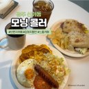 모닝콜러 | 광주 강아지 동반 가능한 브런치카페 모닝콜러
