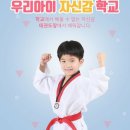 용인대 아이사랑 태권도장 이미지