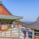 동해선원노동조합 | 강릉 사찰 등명낙가사 동해 바다가 내려다보이는 절