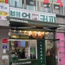 백억커피노원역점 | 영화 얼굴 후기 | 백억커피