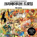 크리에이티브 드로잉 이미지