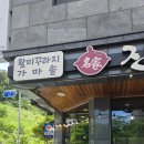 진송추어탕 양산경찰서점 | 양산 추어탕찐맛집 진송추어탕경찰서점