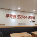 면당포전주