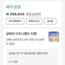 불이산방 | 무계획 상하이 여행 1일차 | 태풍 바비, 상하이 디즈니랜드, 예원 야경, 헌지우이치엔