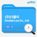(주)더블리로 이미지