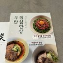 총신대입구 이수 맛집 우탄 내돈내산 메뉴추천 후기