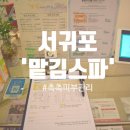 중앙로 89 ↔ 중앙로89번길 11 | 서귀포마사지 ‘맡김스파’ 에서 피부+두피+바디 한 번에! 남자피부관리도?!