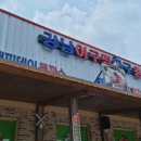 강남아구찜대구뽈테기