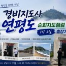 대한민국 어디든 가는 경비지도사 이창우(연평도) 업무 후기 이미지