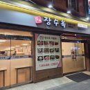장수옥갈비
