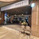 자매반찬집 이미지