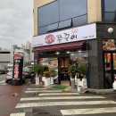 내돈내산 광주 하남동 박실장쭈꾸미 쭈꾸미철판볶음 후기