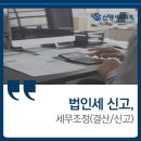신영세무회계 이미지
