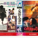 아낌없이 주련다 | [영화 &amp; VHS 리뷰] 아낌없이 주련다 (1989) - 🎬“이 사랑이 틀렸다고 누가 말할 수 있을까”