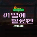이 별에 필요한 솔직 후기 : 미래의 서울에서 펼쳐진 두 사람의 사랑 이야기 - 스포없는 리뷰