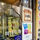 파네토네과자점 이미지