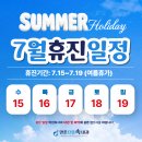 만촌으뜸속내과의원 | 만촌으뜸속내과 7월 여름휴가 휴진 안내 (7/15~7/19)
