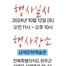 GR(완주군)-[삼례로]-하-10 | 24.09.26_한달 차 직딩의 주저리 일상 기록기(feat.치맥하삼례 전북축제 삼례문화예술촌)