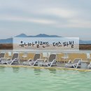 유니모바일 | 강화도 리조트 유니아일랜드 더스파빌 수영장 있는 숙소 내돈내산 숙박 후기