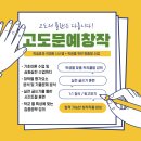 고도문예창작학원