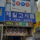 제일고시원 네이버블로그