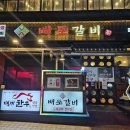 배포갈비 이미지