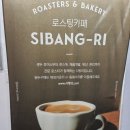 시방리(Sibang-Li) | 거제카페 시방리 SIBANG-RI